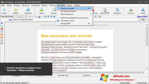 スクリーンショット ePochta Mailer Windows 7版
