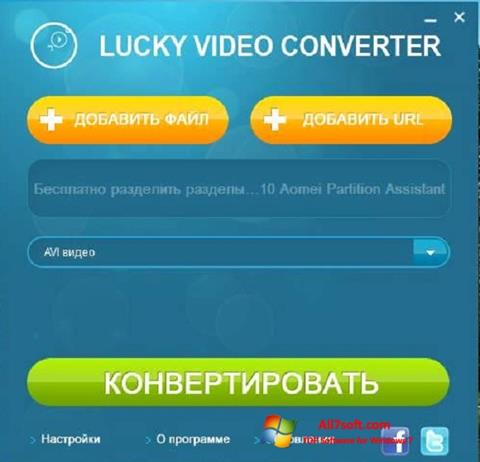 スクリーンショット Lucky Video Converter Windows 7版