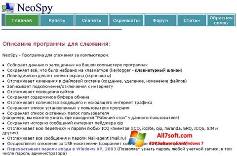 スクリーンショット NeoSpy Windows 7版